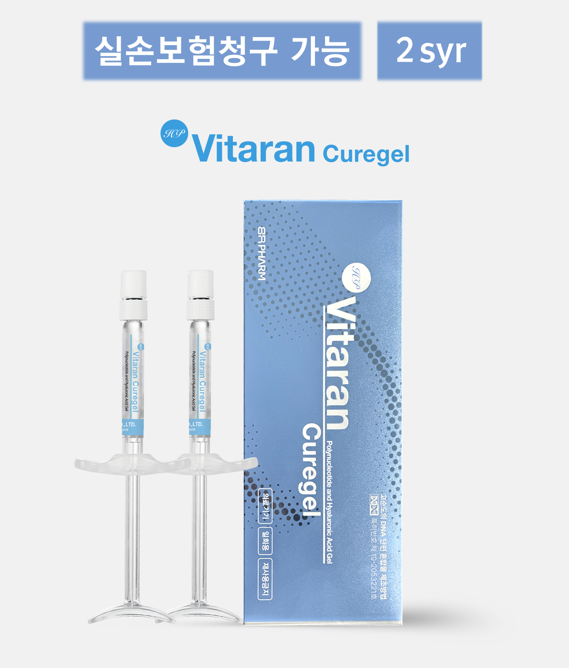 HP 비타란 큐어겔 [2syr]